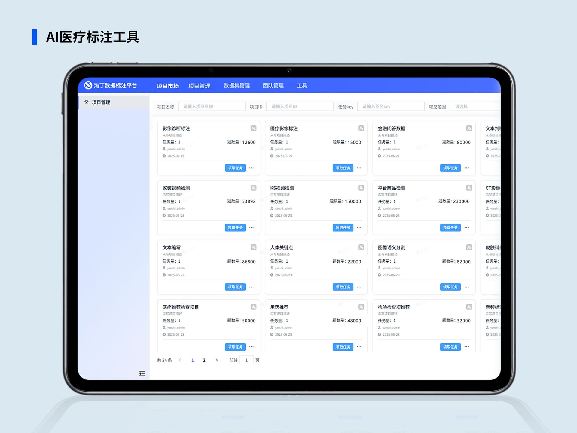 AI医疗影像标注工具界面