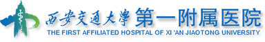 交大一附院